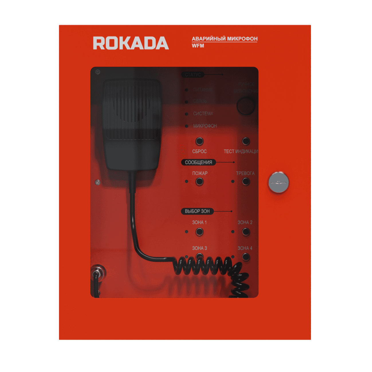 Аварийный микрофон ROKADA WFM
