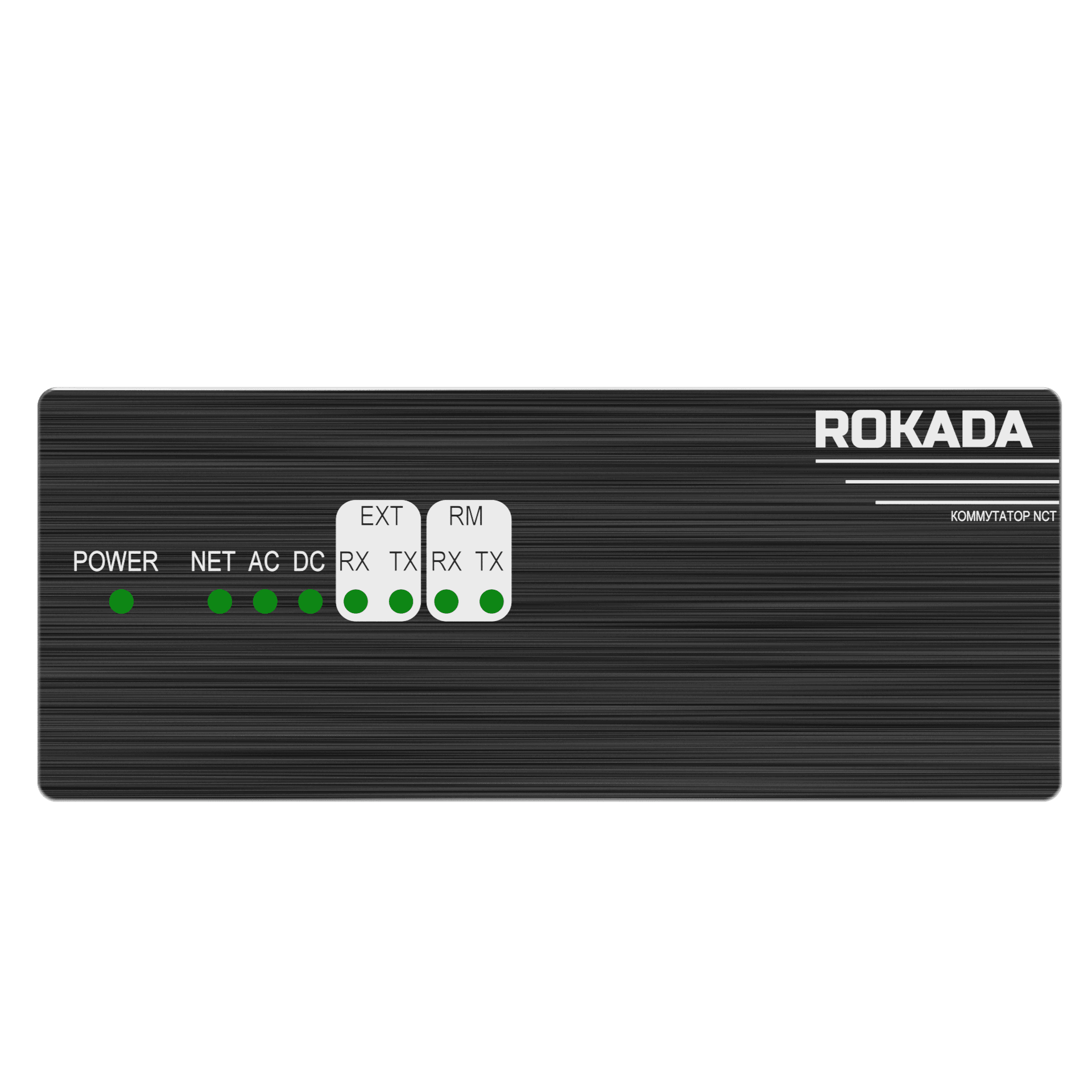 Коммутатор ROKADA NCT